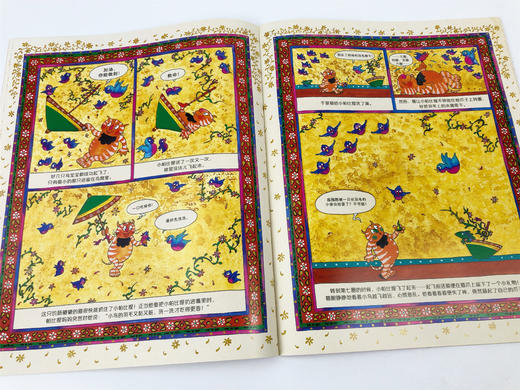 图话经典：一看就上瘾的神话和寓言（4册） 商品图6