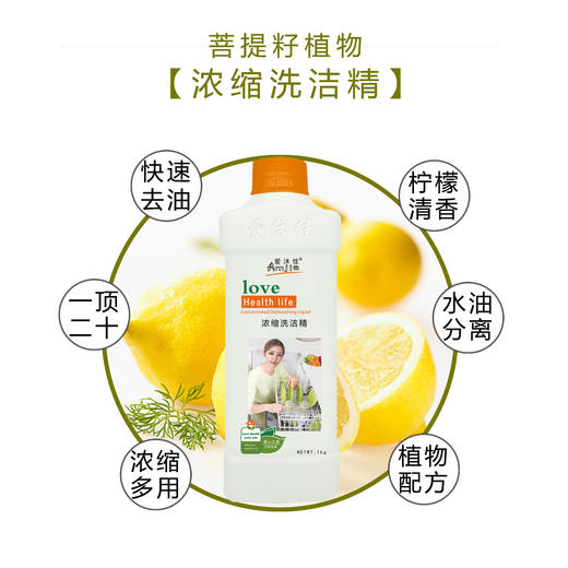 菩提子植物酵素【浓缩洗洁精】 商品图2