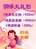 调味大礼包 商品缩略图0