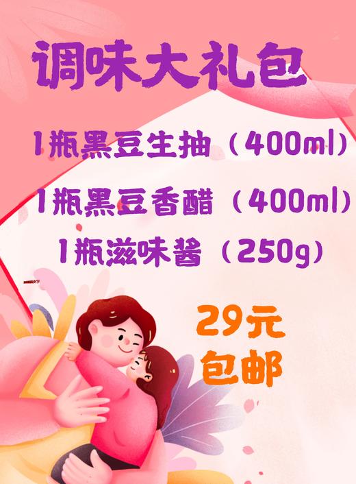 调味大礼包 商品图0