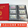 新品上架！新款粮票收藏册 赠评级粮票60张 商品缩略图1