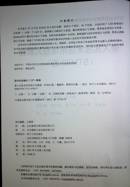 嵌入式技术应用项目式教程（STM32版） 商品图1