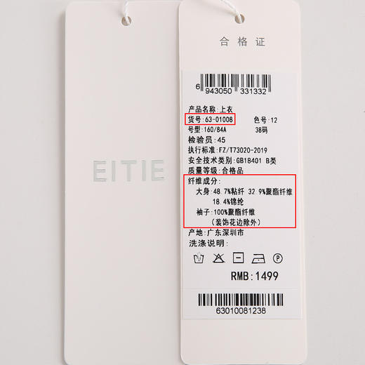 EITIE爱特爱6301008上衣 商品图12