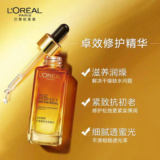 欧莱雅琉金蜜面部精华30ml 商品图6