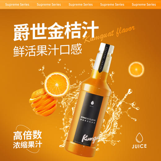 【爵世果汁系列】金桔味饮料浓浆1.2kg/瓶 天然水果糖浆金桔汁 商品图0