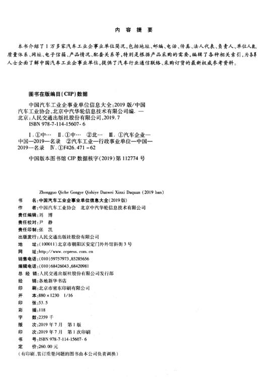 中国汽车工业企事业单位信息大全（2019版） 商品图3