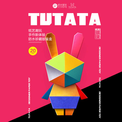 纸米星球 纸艺盲盒-TUTATA纸艺盲盒 商品图0