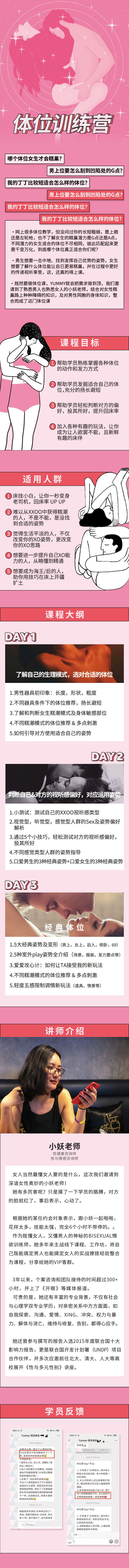 Yummy进阶 花式体位训练营 Yummy愉悦生活馆