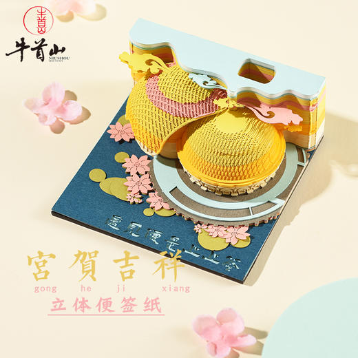 宫贺吉祥牛首山佛顶宫立体便签纸 商品图0