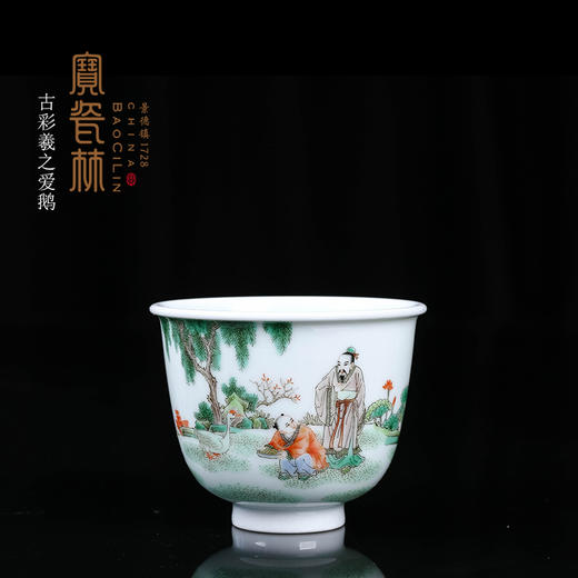 古彩羲之爱鹅杯 商品图0