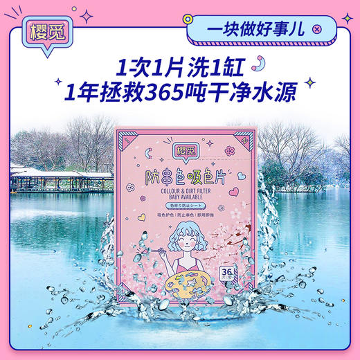 樱觅防串染吸色片36片/盒*3盒 商品图3