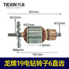 【货号02924】龙牌19电钻转子6直齿 龙19飞机钻配件 商品缩略图0