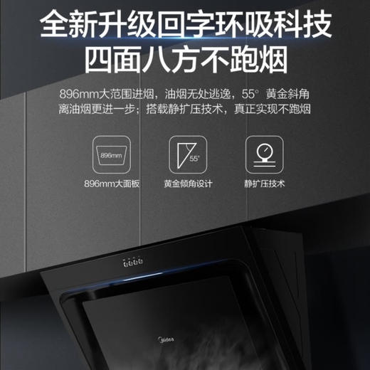 美的（Midea）烟机CXW-200-JJD2 商品图3