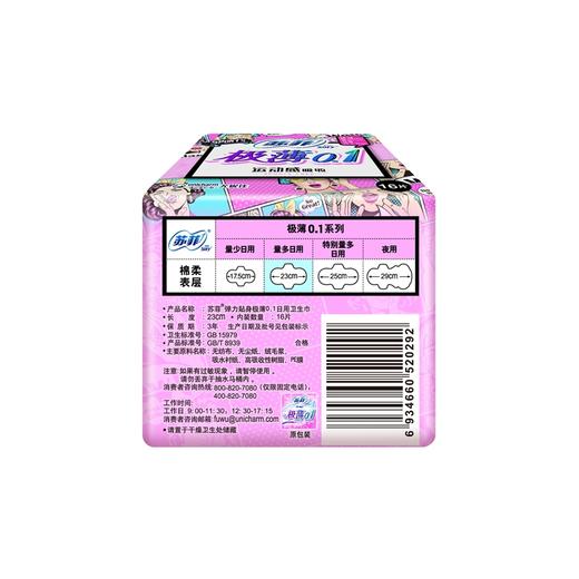 苏菲 弹力贴身极薄0.1日用洁翼型16片 商品图1