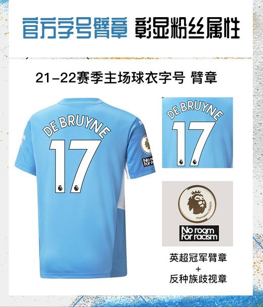PUMA/彪马 21-22赛季曼城主场球迷版球衣75920201 商品图2