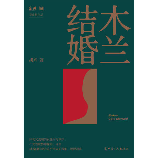 木兰结婚 商品图1