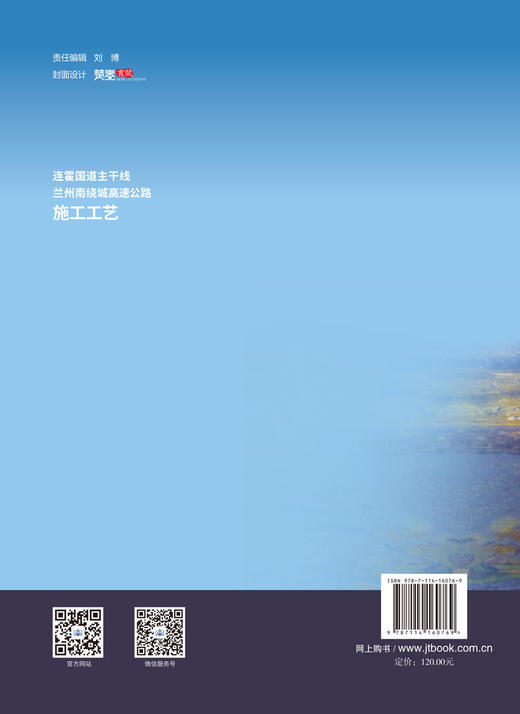 连霍国道主干线兰州南绕城高速公路施工工艺 商品图1