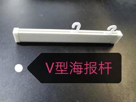 V型海报杆
