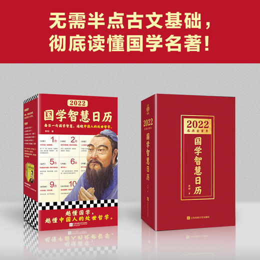 2022国学智慧日历 商品图1