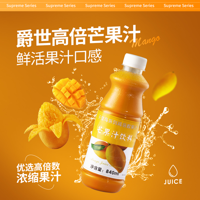 【爵世果汁系列】高倍数果汁芒果汁饮料840ml/瓶 天然水果糖浆高倍数芒果