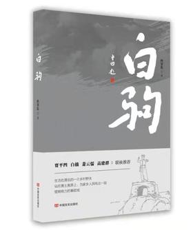 《白驹》