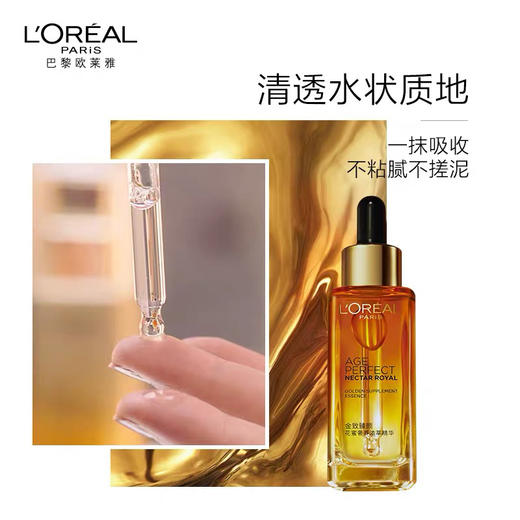 欧莱雅琉金蜜面部精华30ml 商品图4