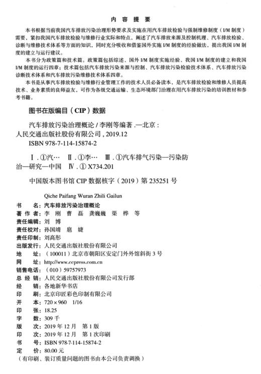汽车排放污染治理概论 商品图3