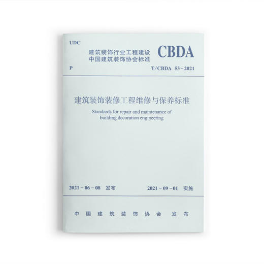 1511237452 建筑装饰装修工程维修与保养标准 T/CBDA 53-2021 中国建筑工业出版社 商品图0