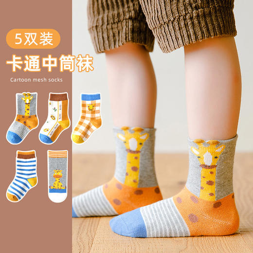 【卡通可爱宝宝袜】儿童袜秋冬新款卡通长颈鹿宝宝袜子休闲可爱格子棉质中筒童袜5双装 商品图1