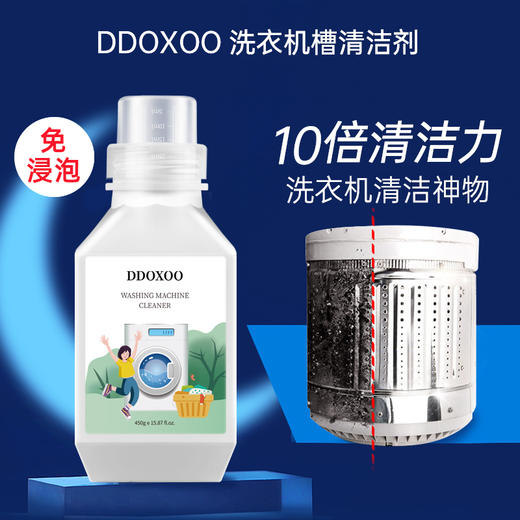 【美国进口  买一送一】 美国DDOXOO洗衣机槽清洗剂 无需温水 祛除霉味 瓦解污垢 商品图3