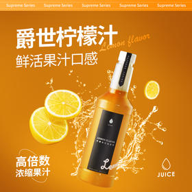 【爵世果汁系列】柠檬味饮料浓浆1200克/瓶 天然水果糖浆柠檬汁