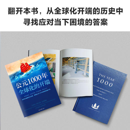 公元1000年：全球化的开端 商品图5