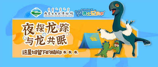 【内蒙古】夜探龙踪与龙共眠 商品图0