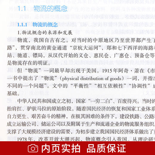 全新正版2022年江苏自考教材07031现代物流管理第五版第5版李严锋张丽娟主编东北财经大学出版社 商品图3