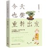 今天也要重新出发 商品缩略图3
