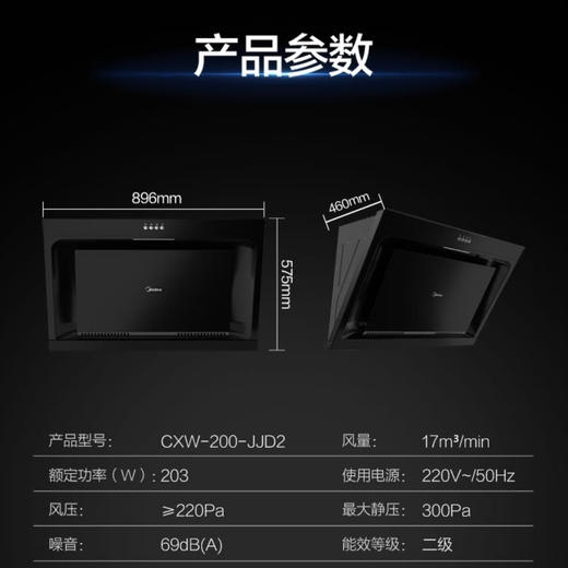 美的（Midea）烟机CXW-200-JJD2 商品图7
