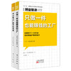 【新书】东方出版社日本精益制造书系73-74（生产制造型企业必备图书） 商品缩略图0