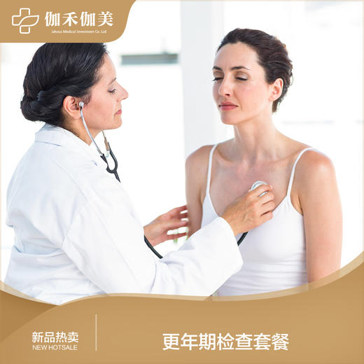更年期检查套餐 商品图0