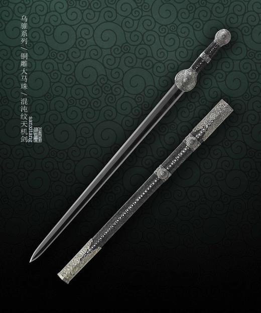 三希堂 乌骓系列 天机剑  未开刃 商品图1