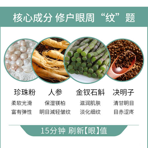 【敬修堂】石斛护眼贴 商品图2