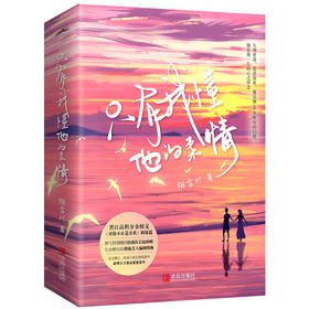 只有我懂他的柔情(全2册)