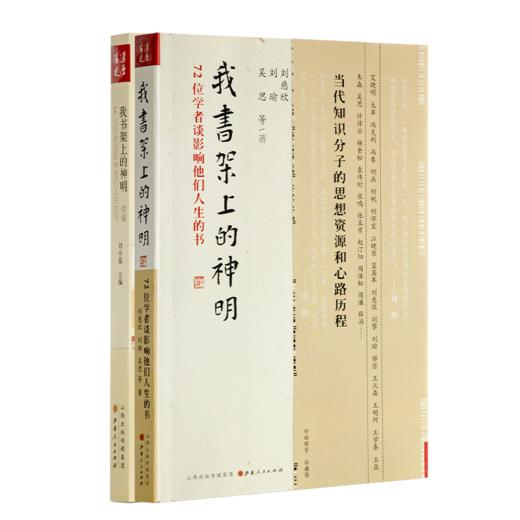 “书架上的神明”二书 商品图0