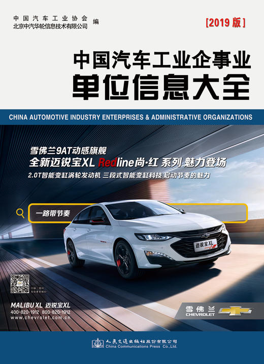 中国汽车工业企事业单位信息大全（2019版） 商品图2