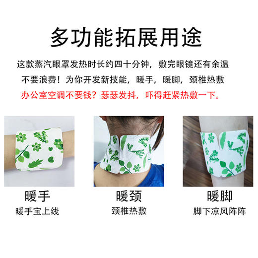 【敬修堂】蒸汽热敷眼罩 商品图2