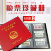 新品上架！新款粮票收藏册 赠评级粮票60张 商品缩略图0