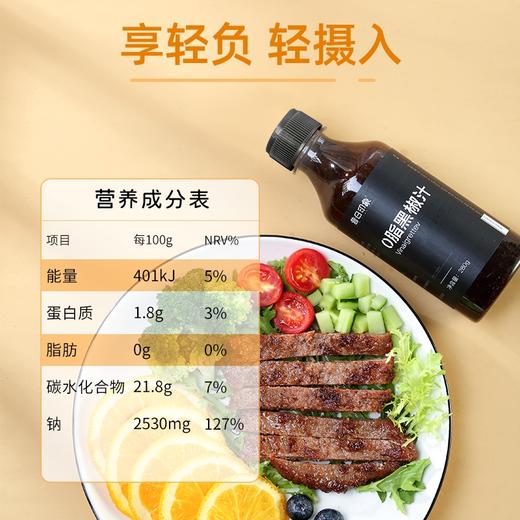 昔日印象x黑胡椒酱黑胡椒汁0脂黑椒汁牛排酱拌面酱意大利面酱多用280g 商品图1