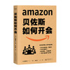 贝佐斯如何开会 佐藤将之 著 亚马逊创始人教你向会议要绩效 会议效率就是工作效率 企业职场知识 商品缩略图2