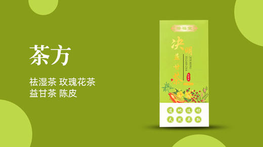 茶方食疗类-陛福堂赤小豆薏米菊花茶(祛湿茶升级款)⑧ 商品图0