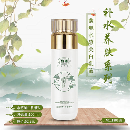 馥珮水感美肌乳液100ml 商品图0