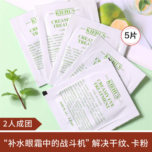 【7.2 现货秒发】科颜氏牛油果眼霜小样1.5ml *5 商品图0
